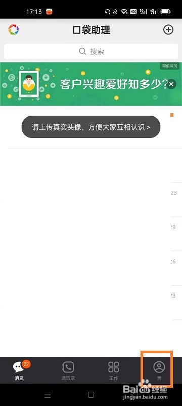 口袋助理如何修改公司名称