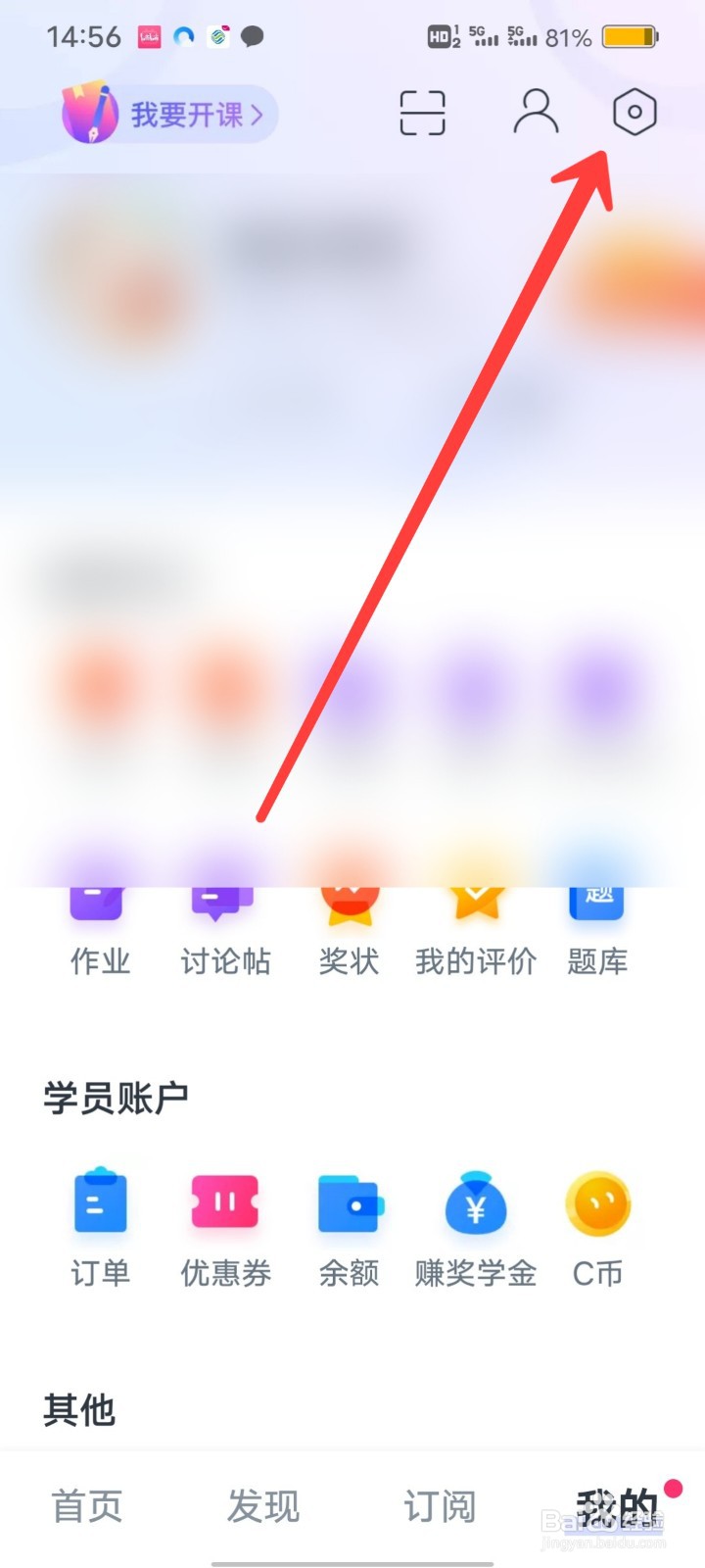 CCtalk怎么设置登录密码