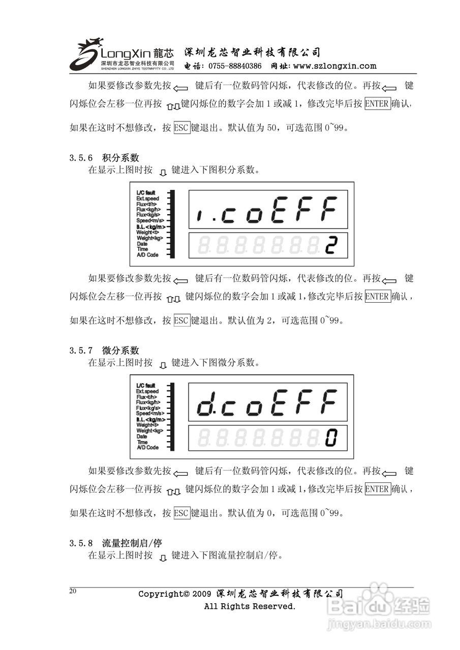 龙芯JY500B2皮带秤称重控制仪表使用说明书:[3]