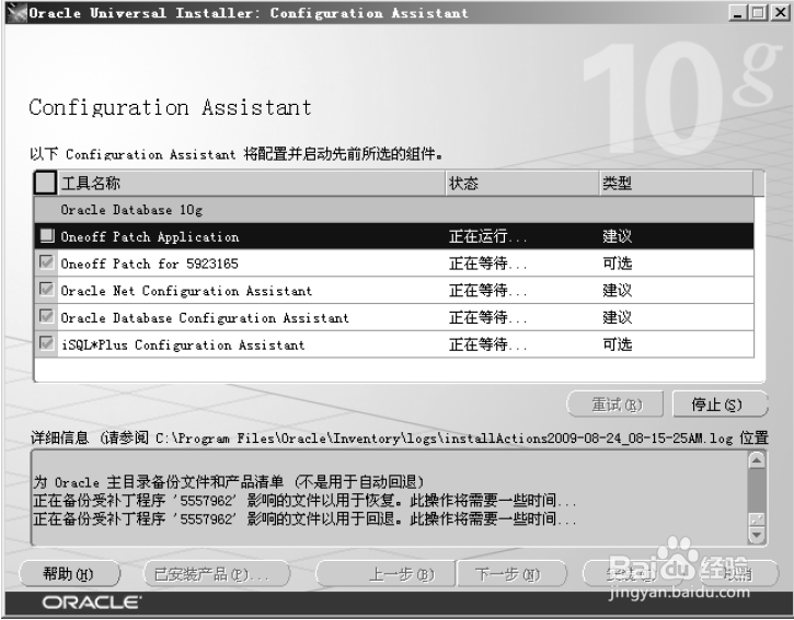 数据库 Oracle安装