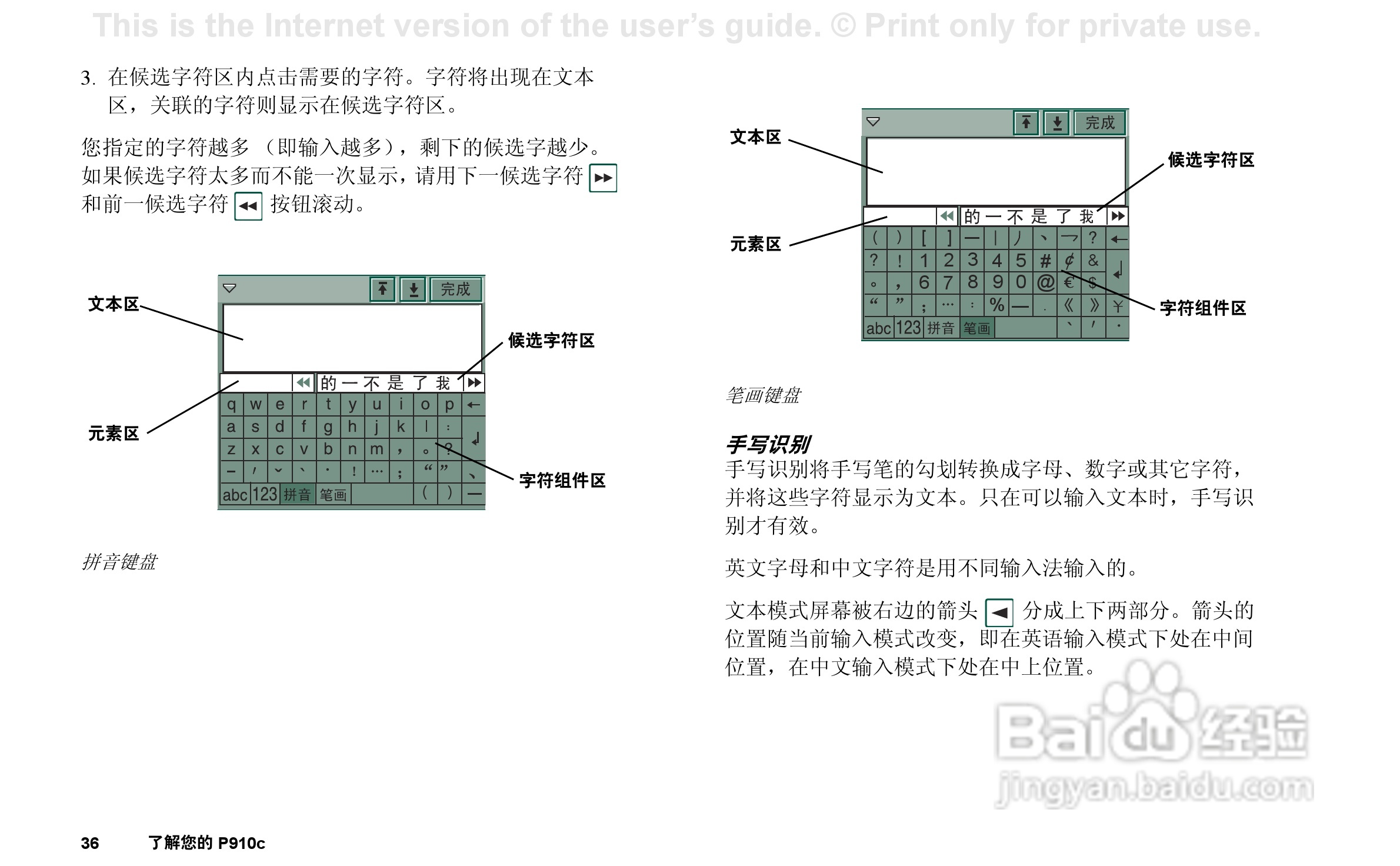 索尼爱立信P910C手机使用说明书:[4]
