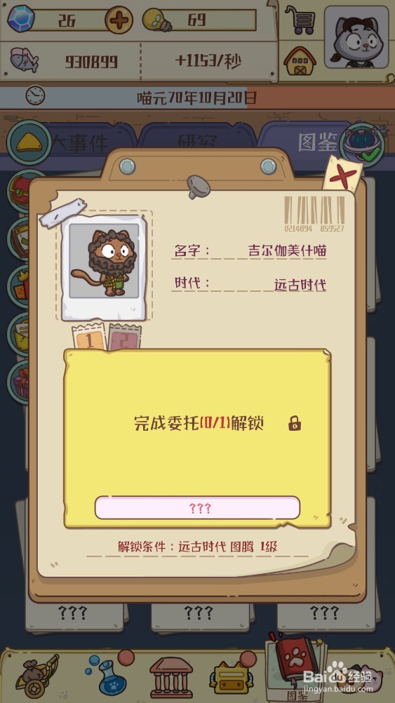 喵星人简史手游怎么查看图鉴详情