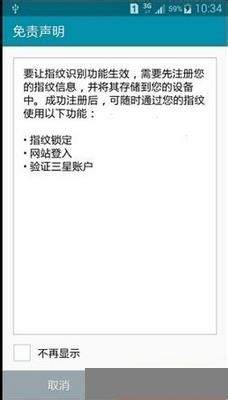 【技能篇】三星Note4指纹开屏设置分享