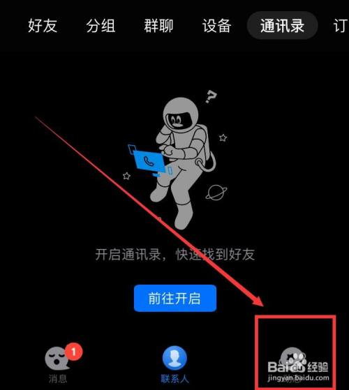 怎么关闭手机QQ的动态业务