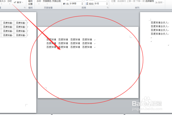 wps中某页如何变成横向?