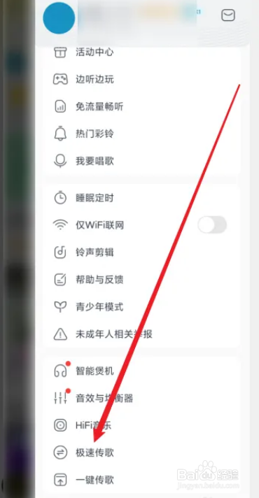 酷我音乐怎么极速传歌