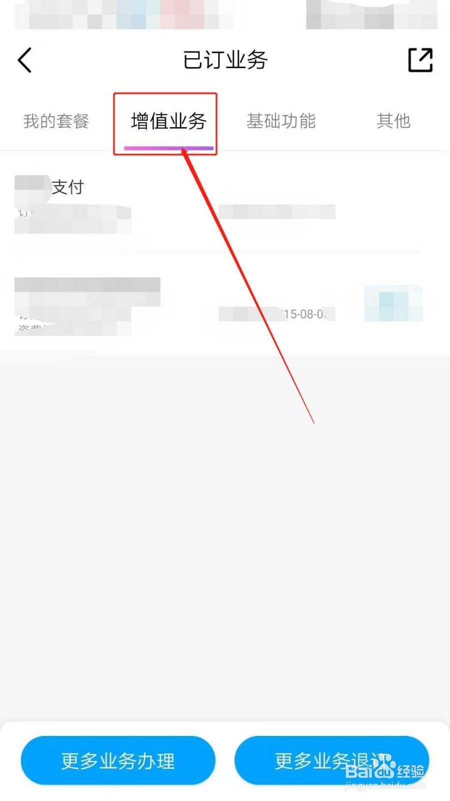 如何在中国移动查看自己定制的业务