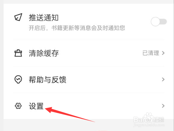 喵爪小说APP如何查看用户协议