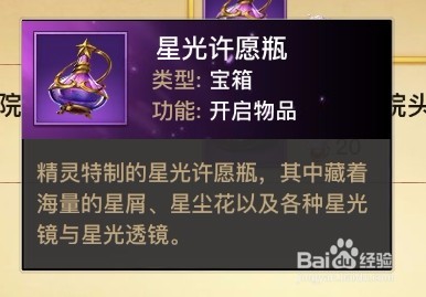 光明大陆星光镜（繁盛）作用及如何获取