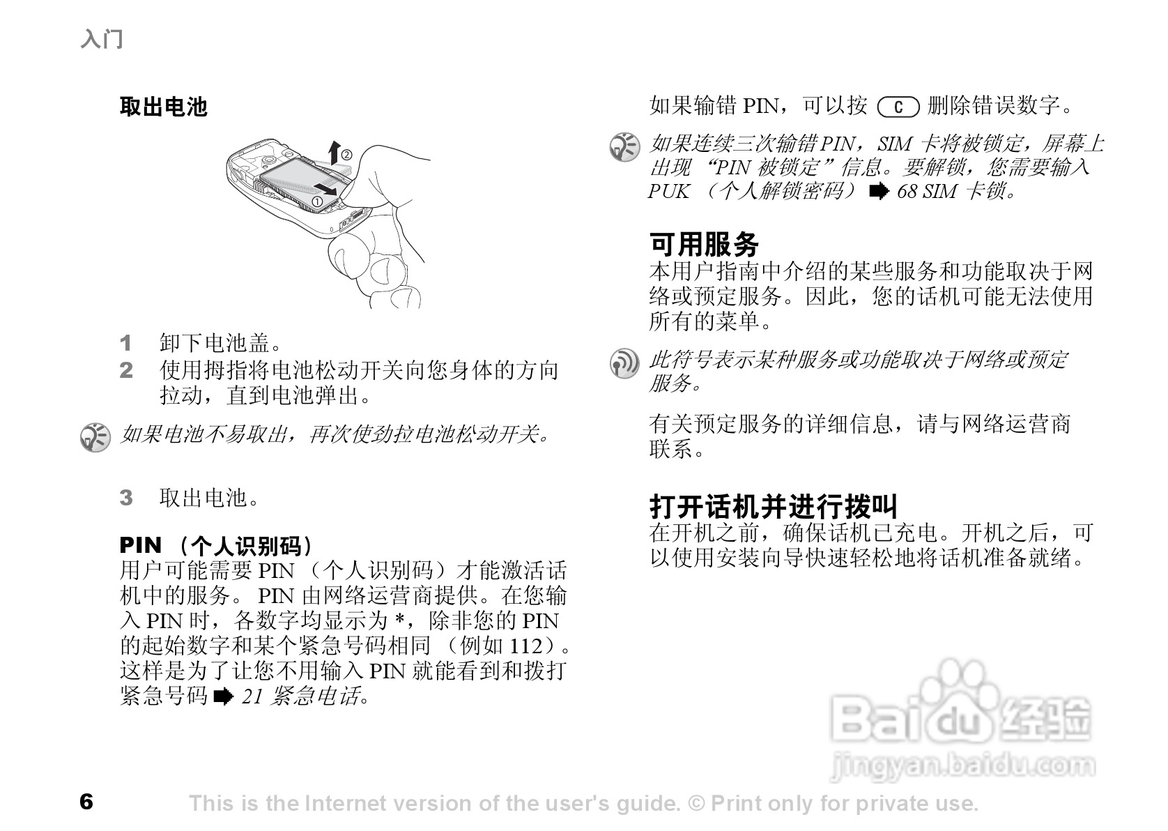索尼爱立信K506C手机使用说明书:[1]