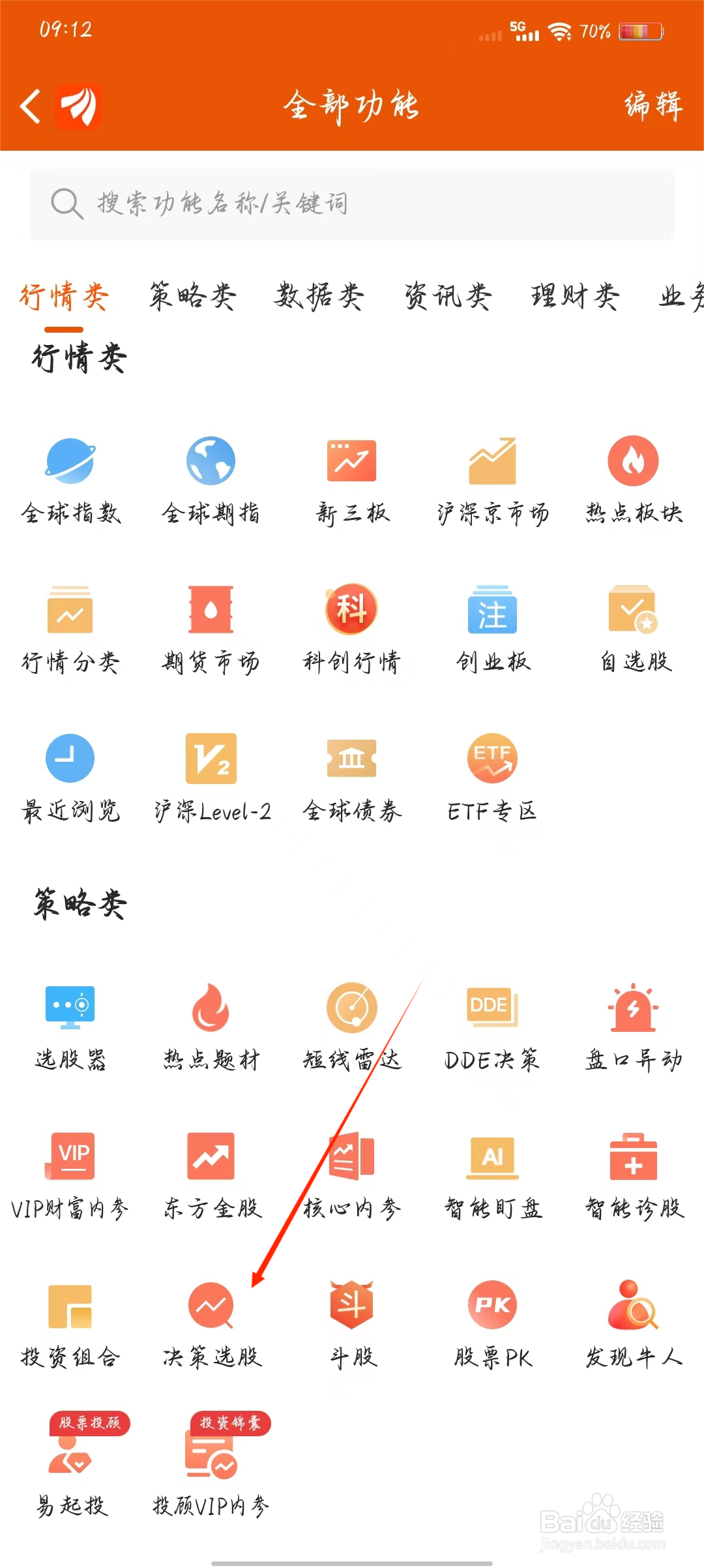 东方财富如何进行决策选股