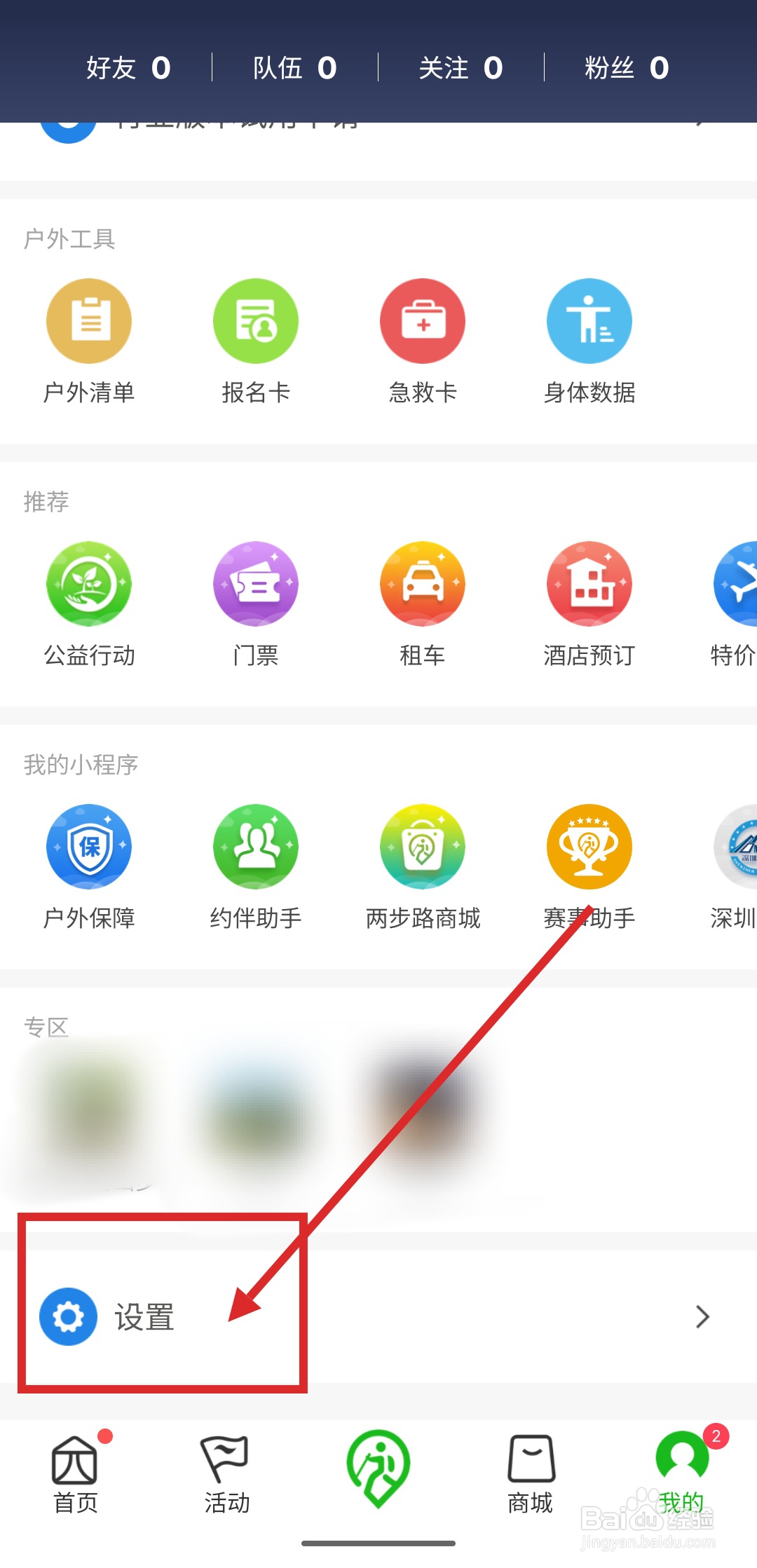 如何查看两步路户外助手的版本号