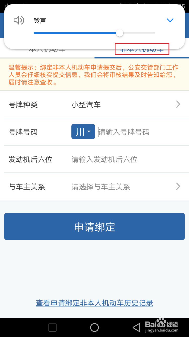 12123APP如何申请绑定机动车