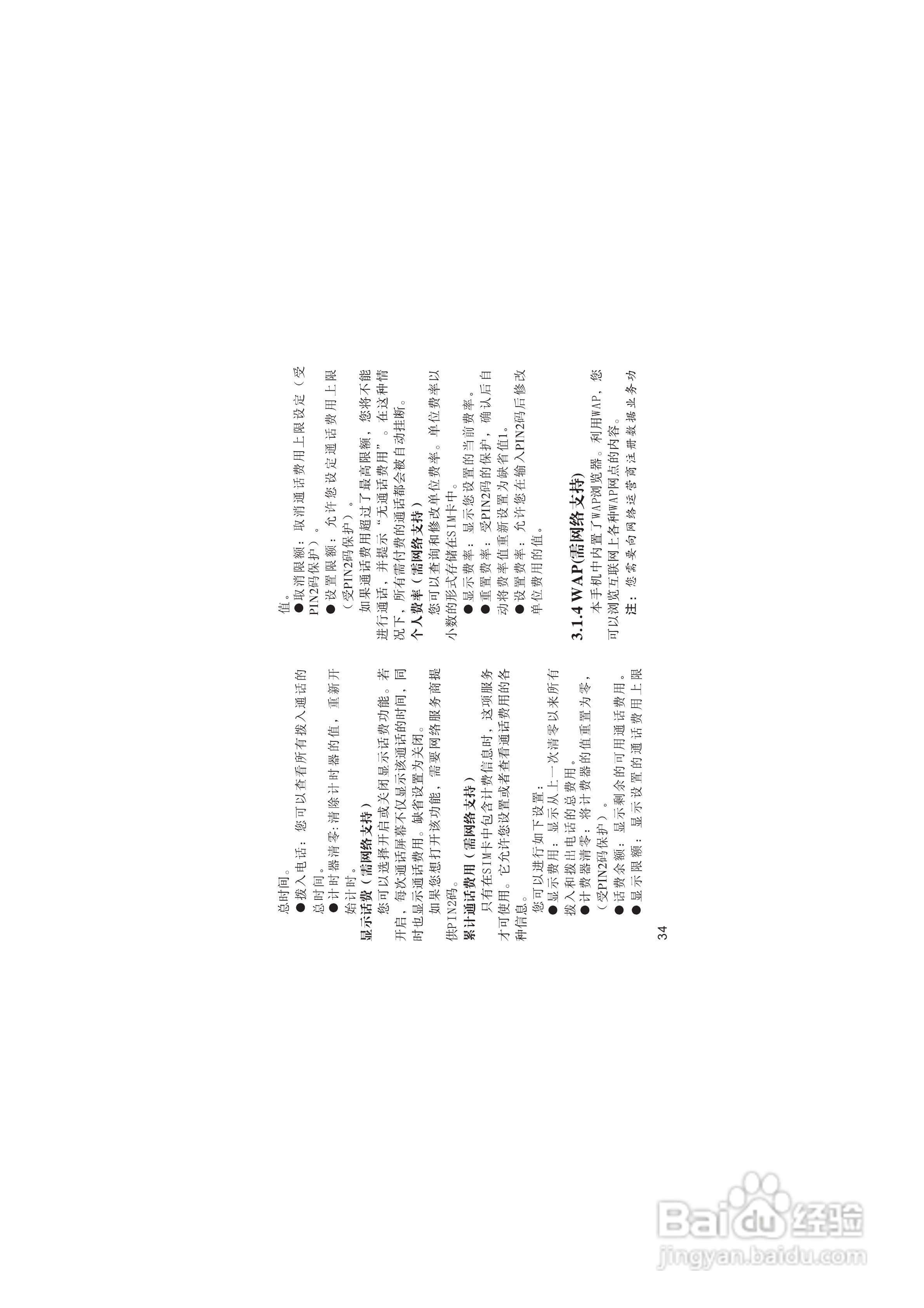 海尔M220手机使用说明书:[4]