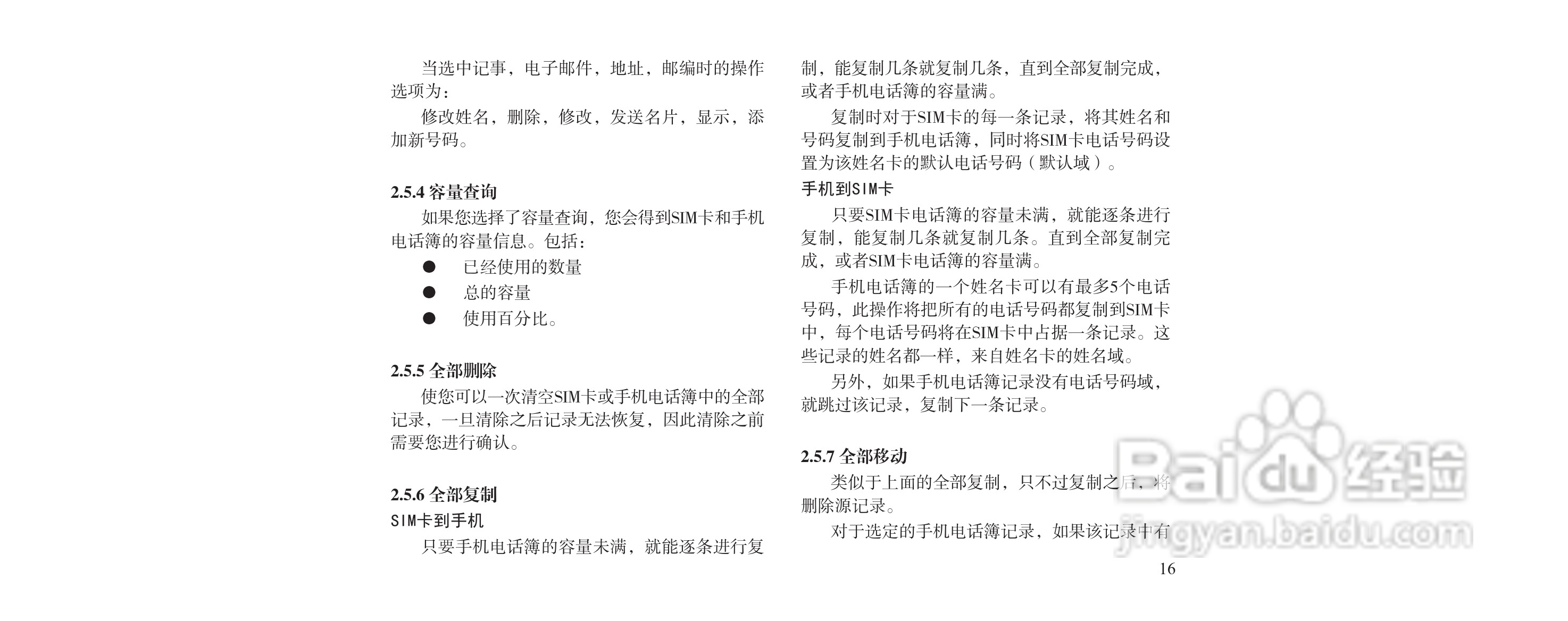 海尔M160手机使用说明书:[2]