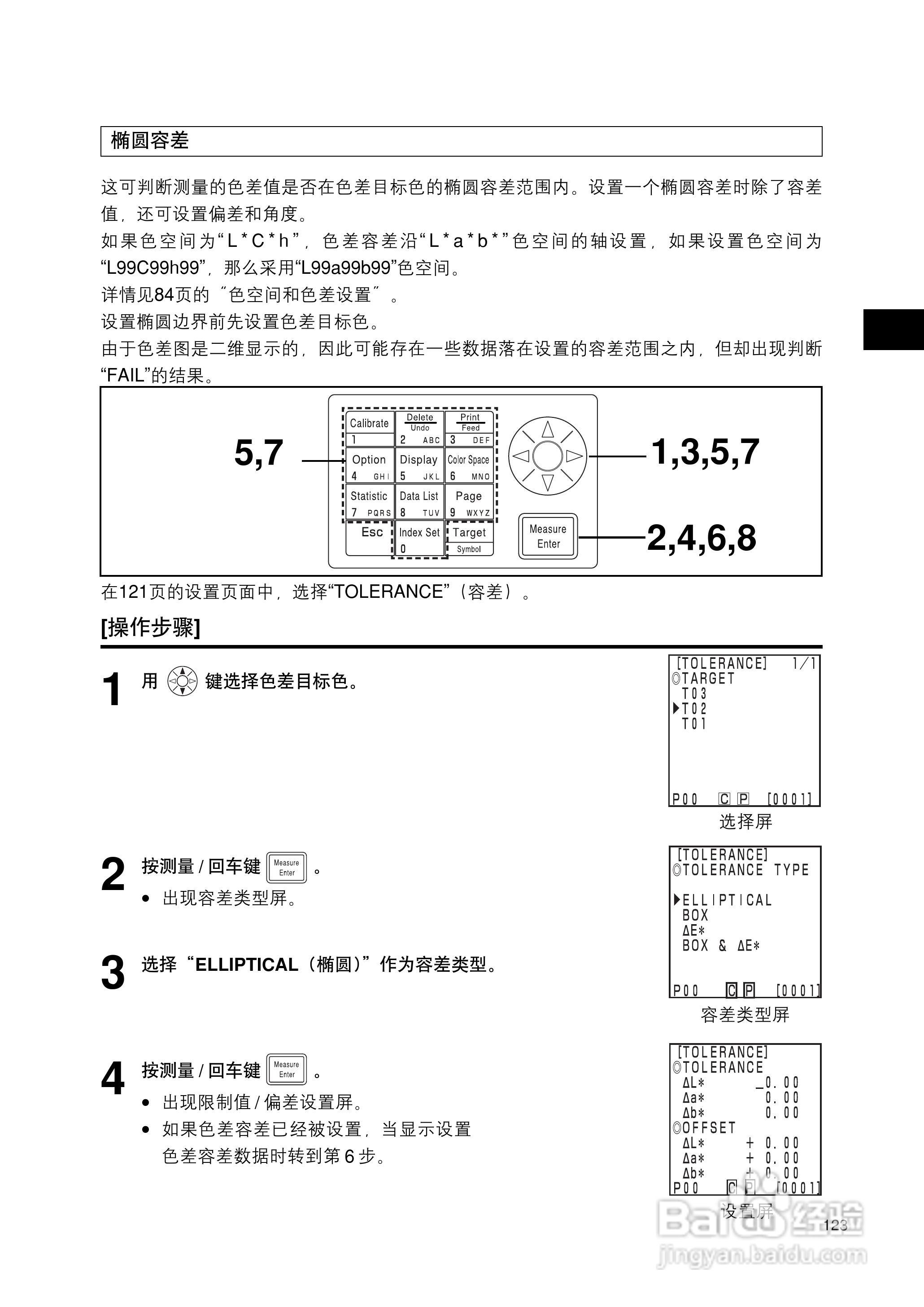 柯尼卡美能达色彩色差计CR-400 410使用说明书:[13]