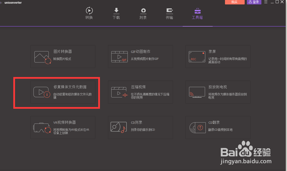万兴全能格式转换器怎么修复媒体文件元数据