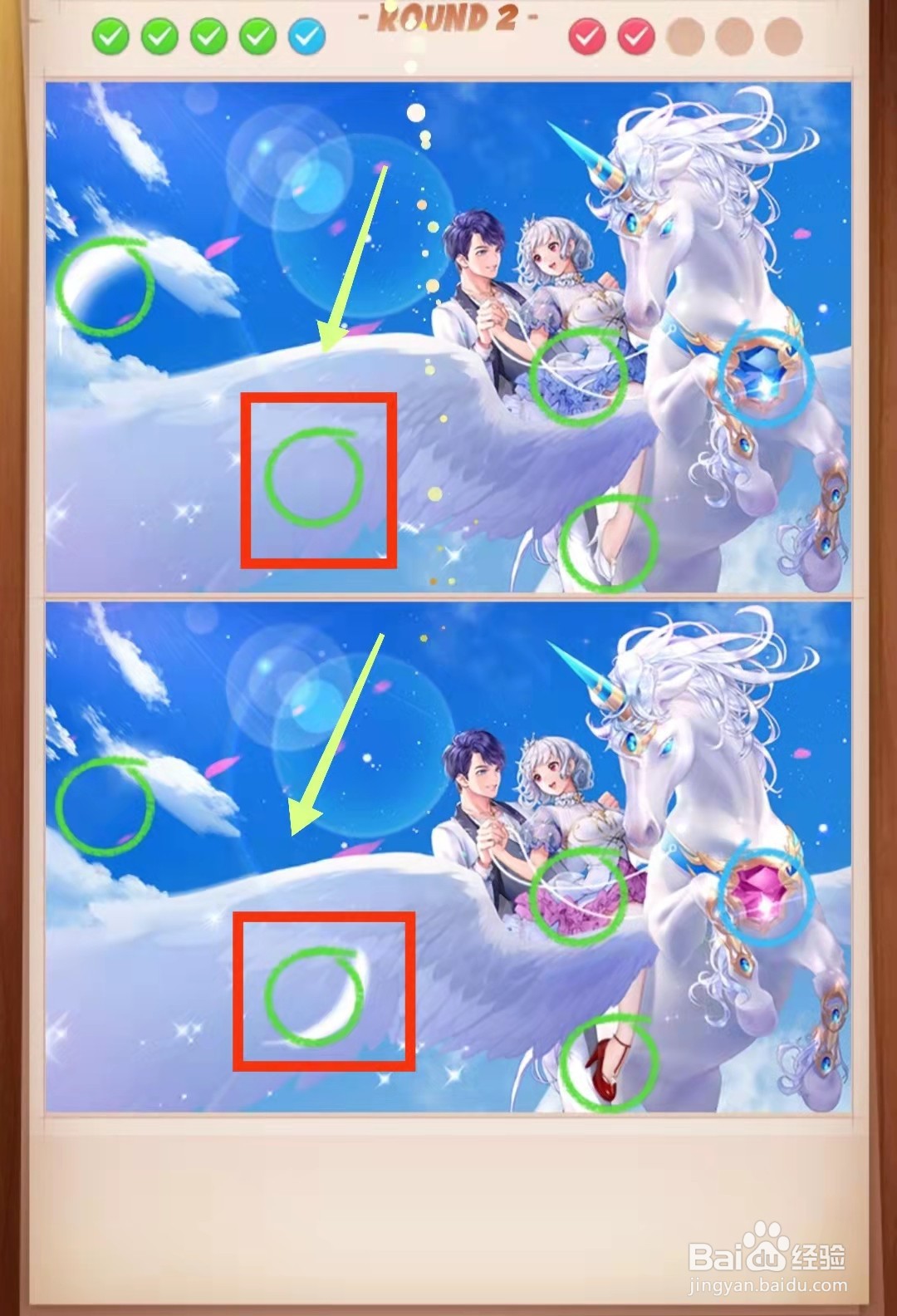 怎样查看找茬王者白马王子与公主图的不同