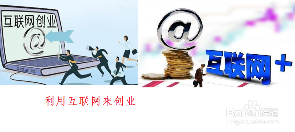 如何通过互联网解决实际问题