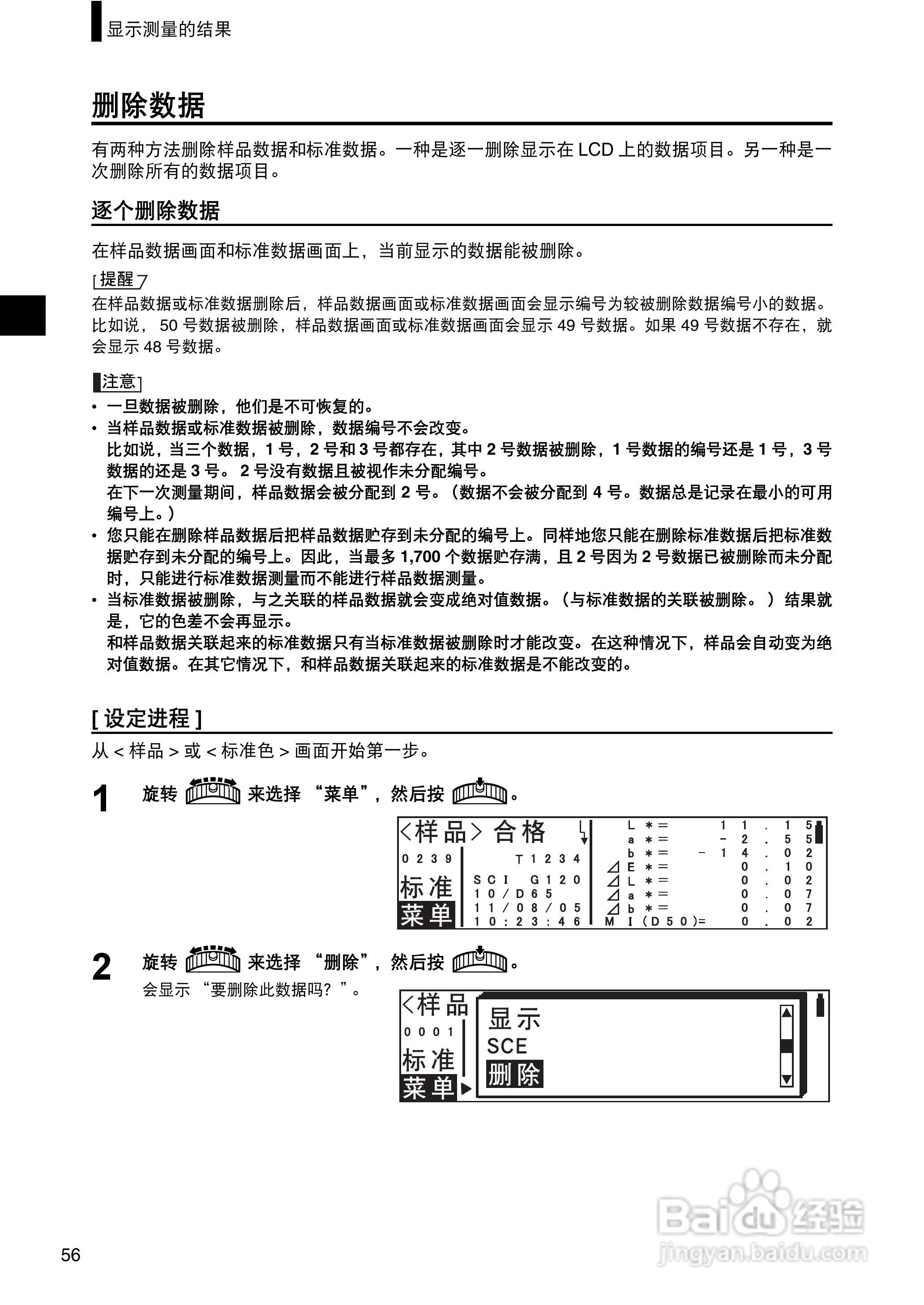 柯尼卡美能达分光测色计CM-2300d使用说明书:[6]