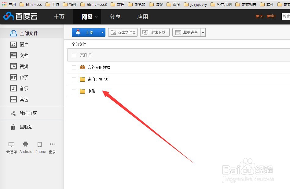 百度网盘怎么分享文件资源给别人