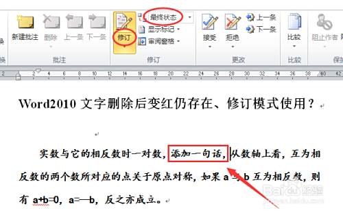 Word 文字删除后变红仍存在怎么办 修订模式 百度经验