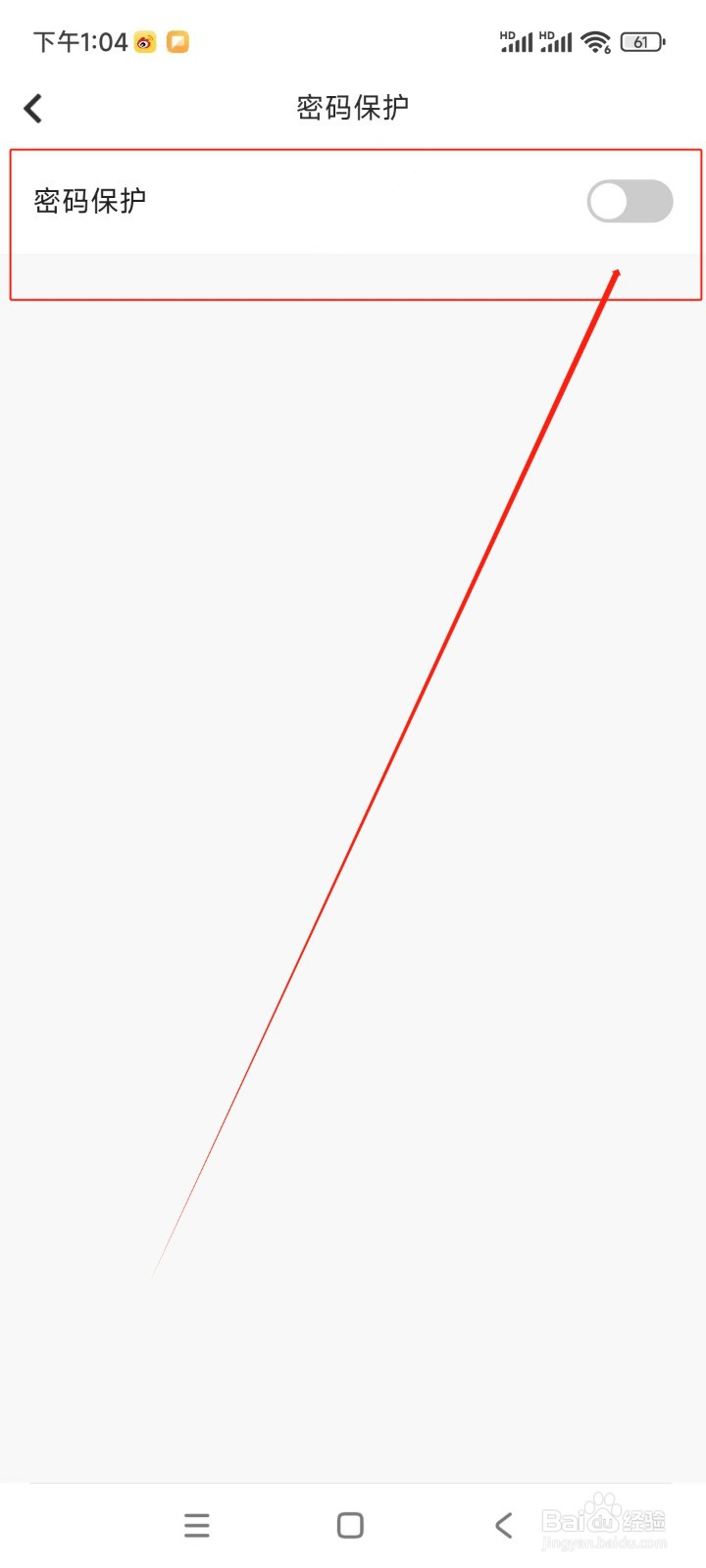 随手记如何开启手势密码