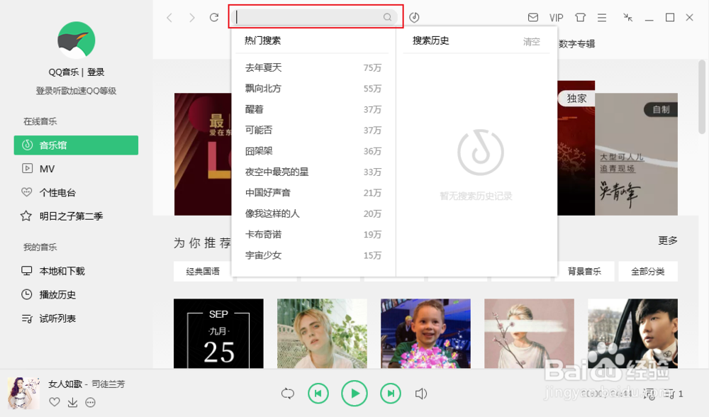 如何使用QQ音乐在电脑听歌
