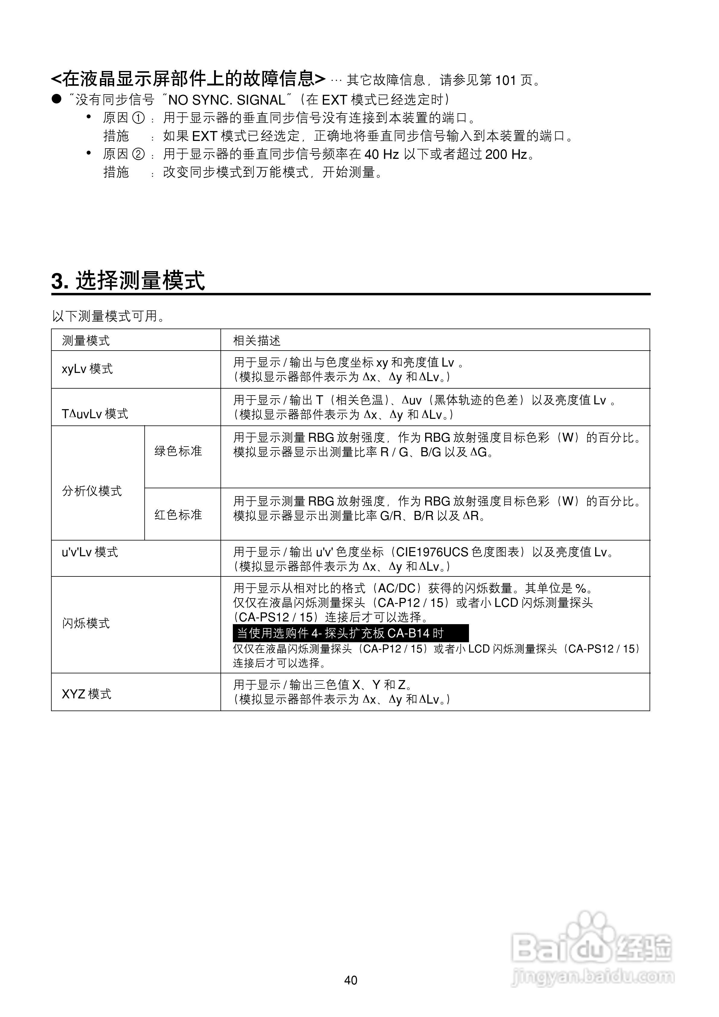 欣润彩色分析仪CA-210说明书:[5]