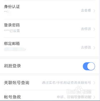 百度网盘如何启用刷脸登录
