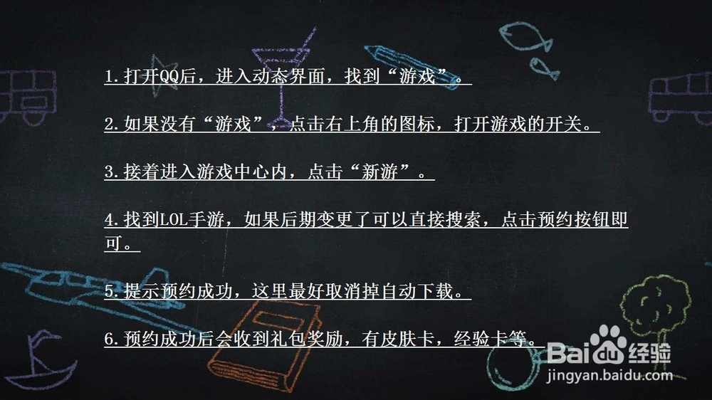 QQ如何预约LOL英雄联盟手游？