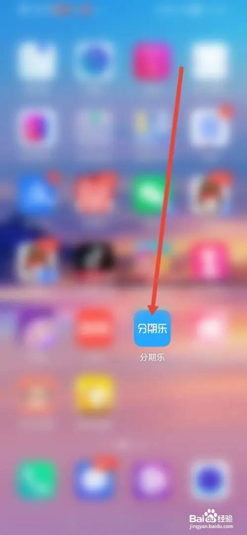 如何在分期乐查看平台规则