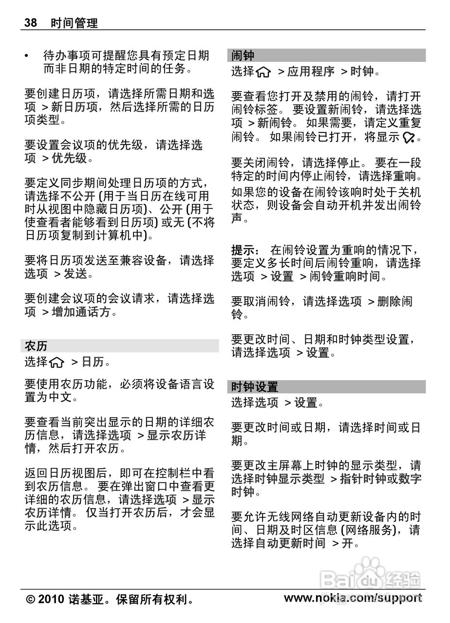 诺基亚6700s手机使用说明书:[4]