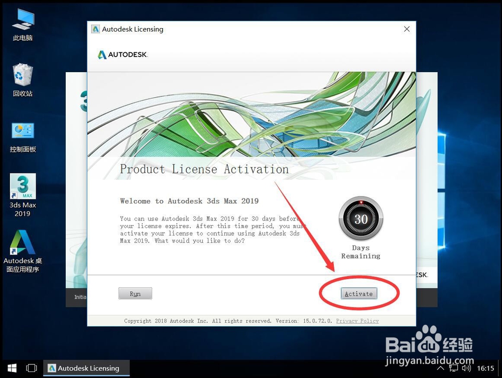 Autodesk 3ds Max 2019安装教程步骤