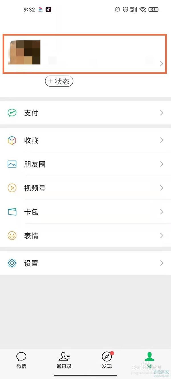 微信怎么设置其他地区