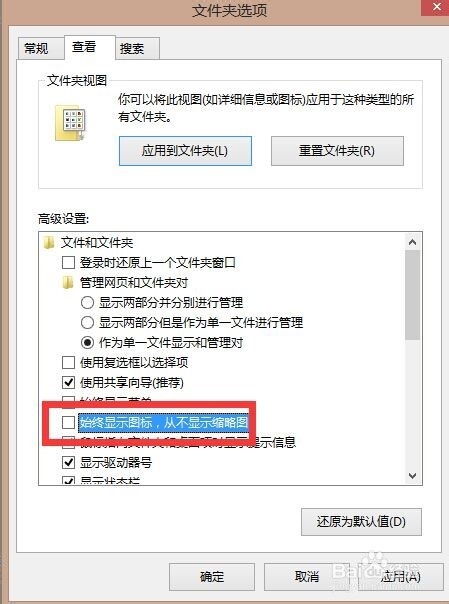 win7win8如何查看缩略图，缩略图不显示解决方法