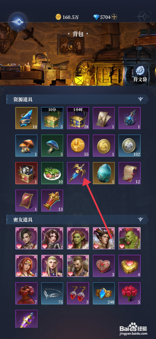 利萨斯英雄【精灵祝福洗练道具】如何使用