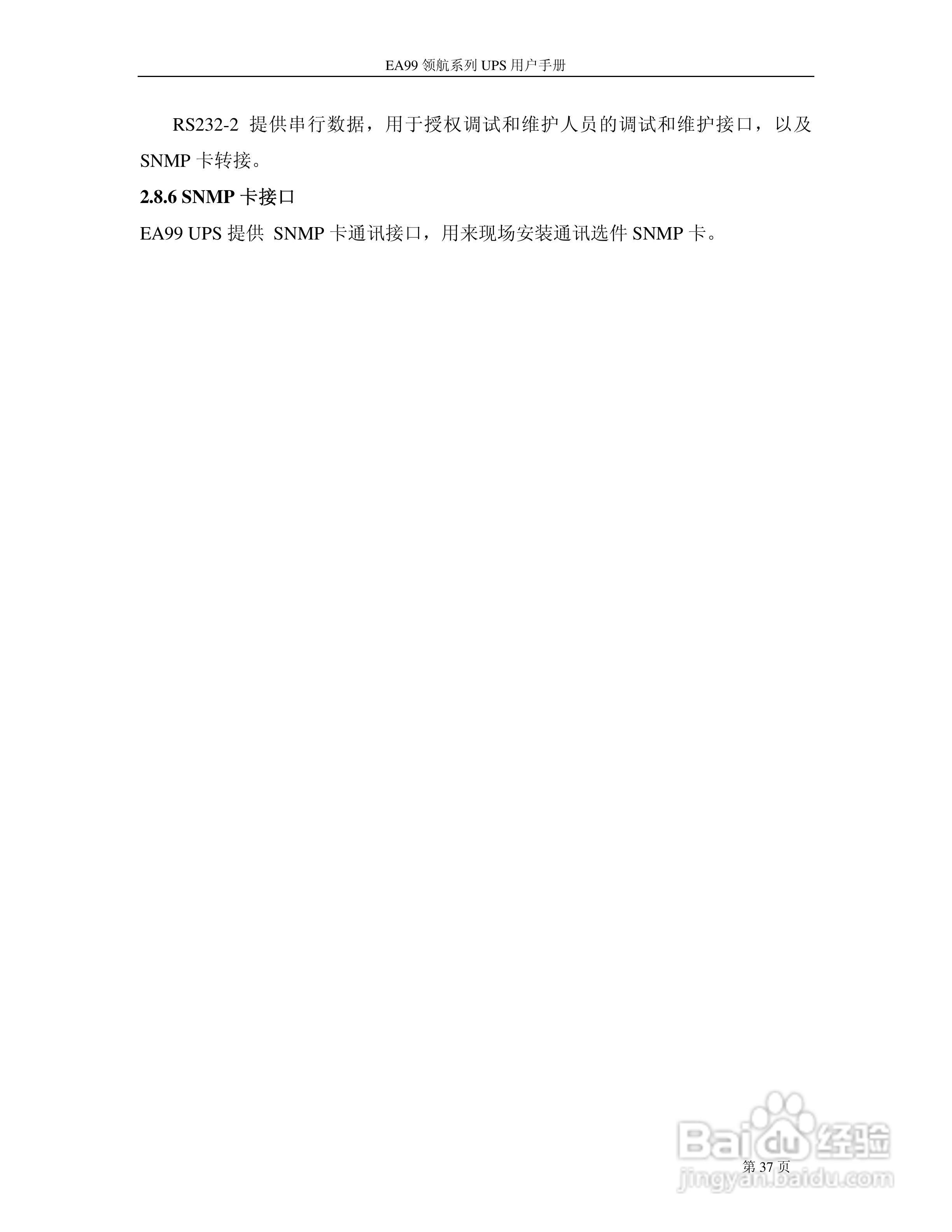 易事特EA99系列UPS电源说明书:[4]