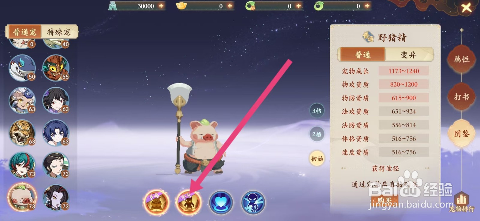 封神幻想世界如何查看野猪精的【特殊】