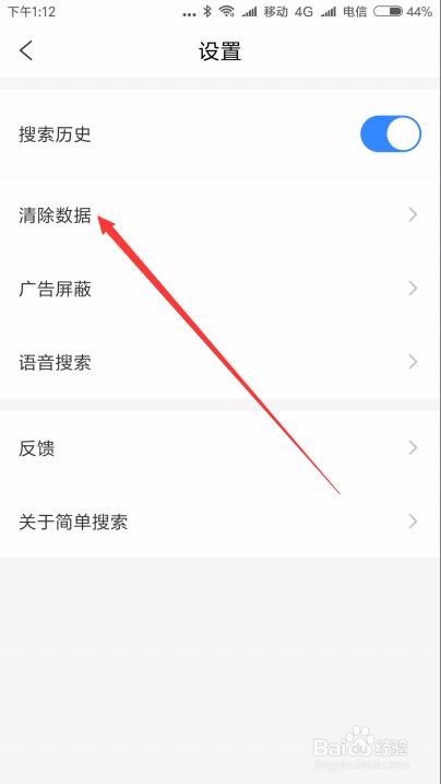 简易搜索怎么用 如何清除浏览历史记录