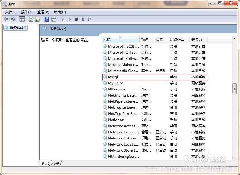 MySQL服务器的启动和停止
