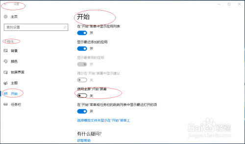 使用Windows 10如何设置全屏显示开始屏幕