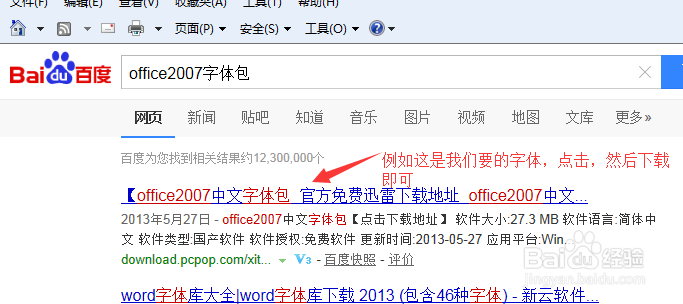 office办公软件如何添加的新字体
