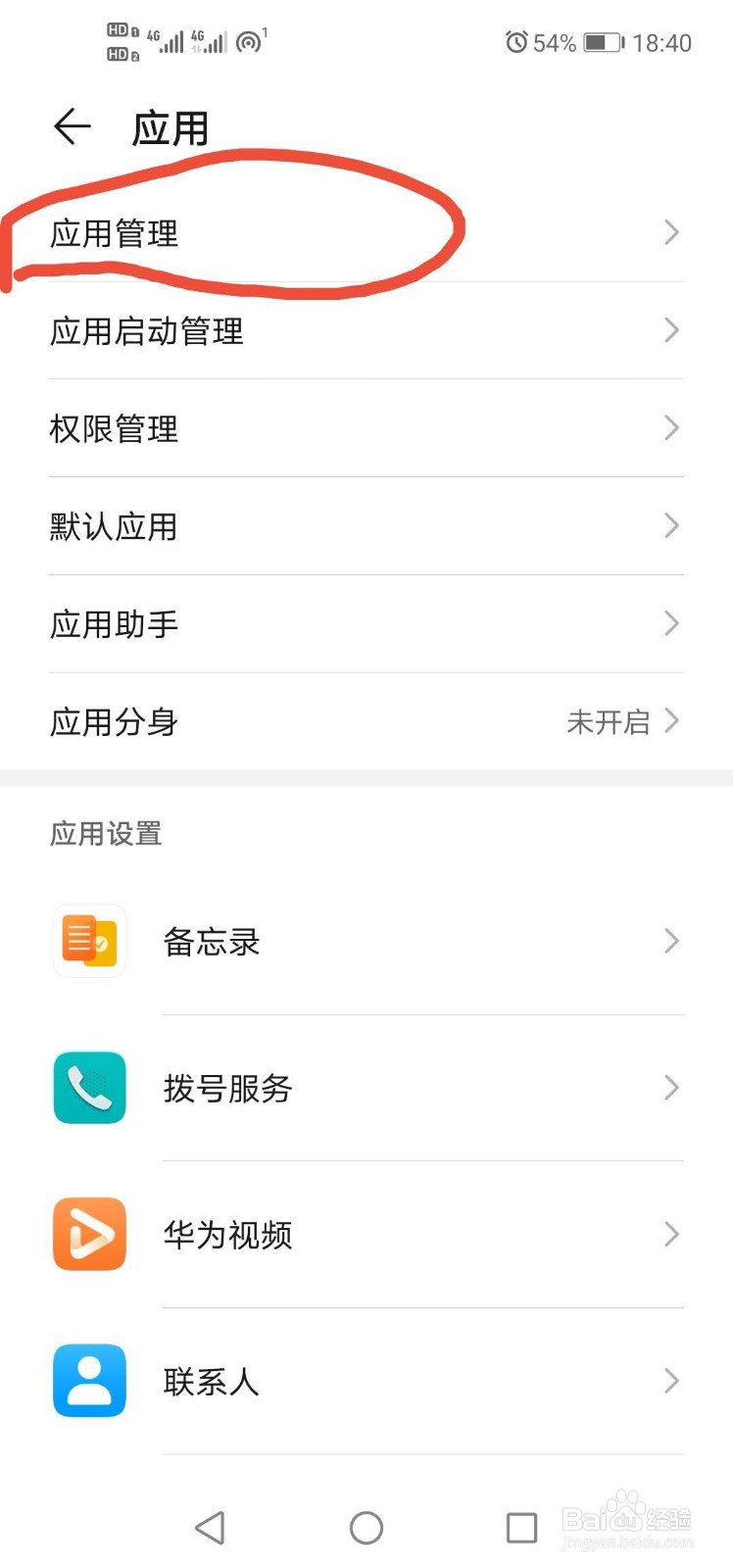 如何清理手机内存?