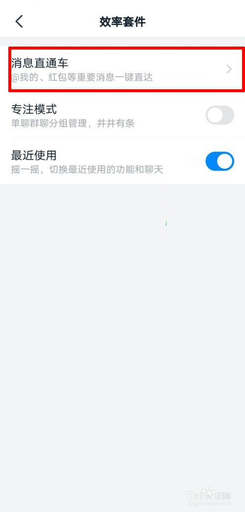 钉钉怎么关闭消息直通车