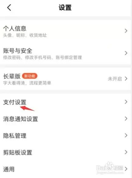 美图如何开启极速支付