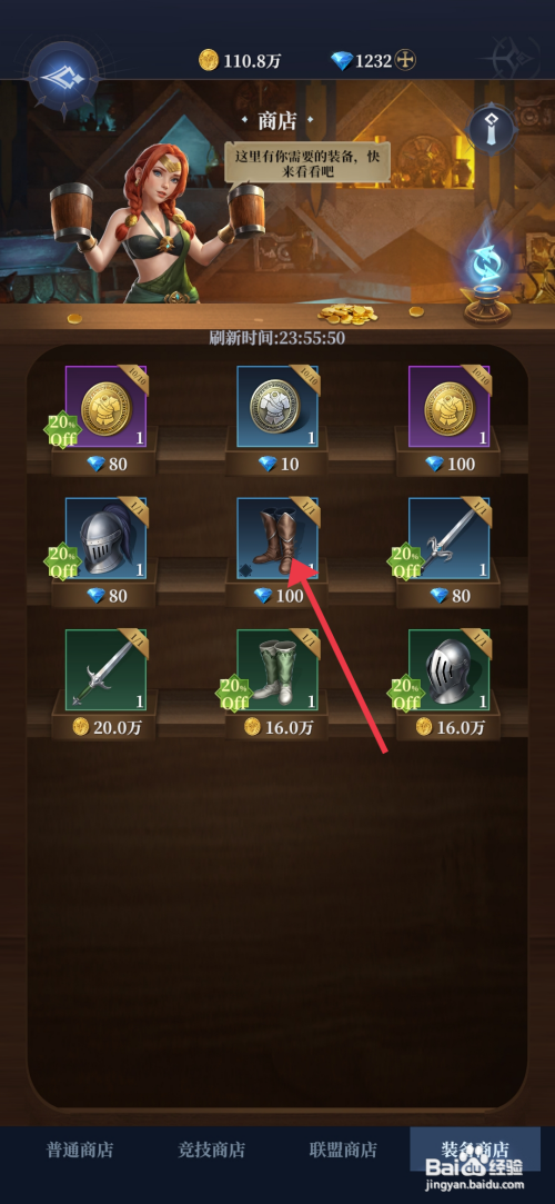 【利萨斯英雄】购买夜幕之靴的方法