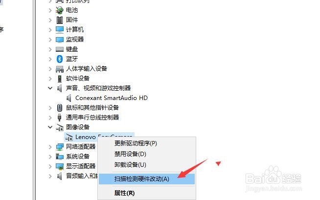 怎样扫描检测硬件改动
