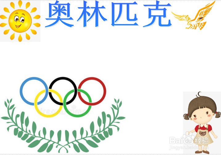 奥林匹克手抄报