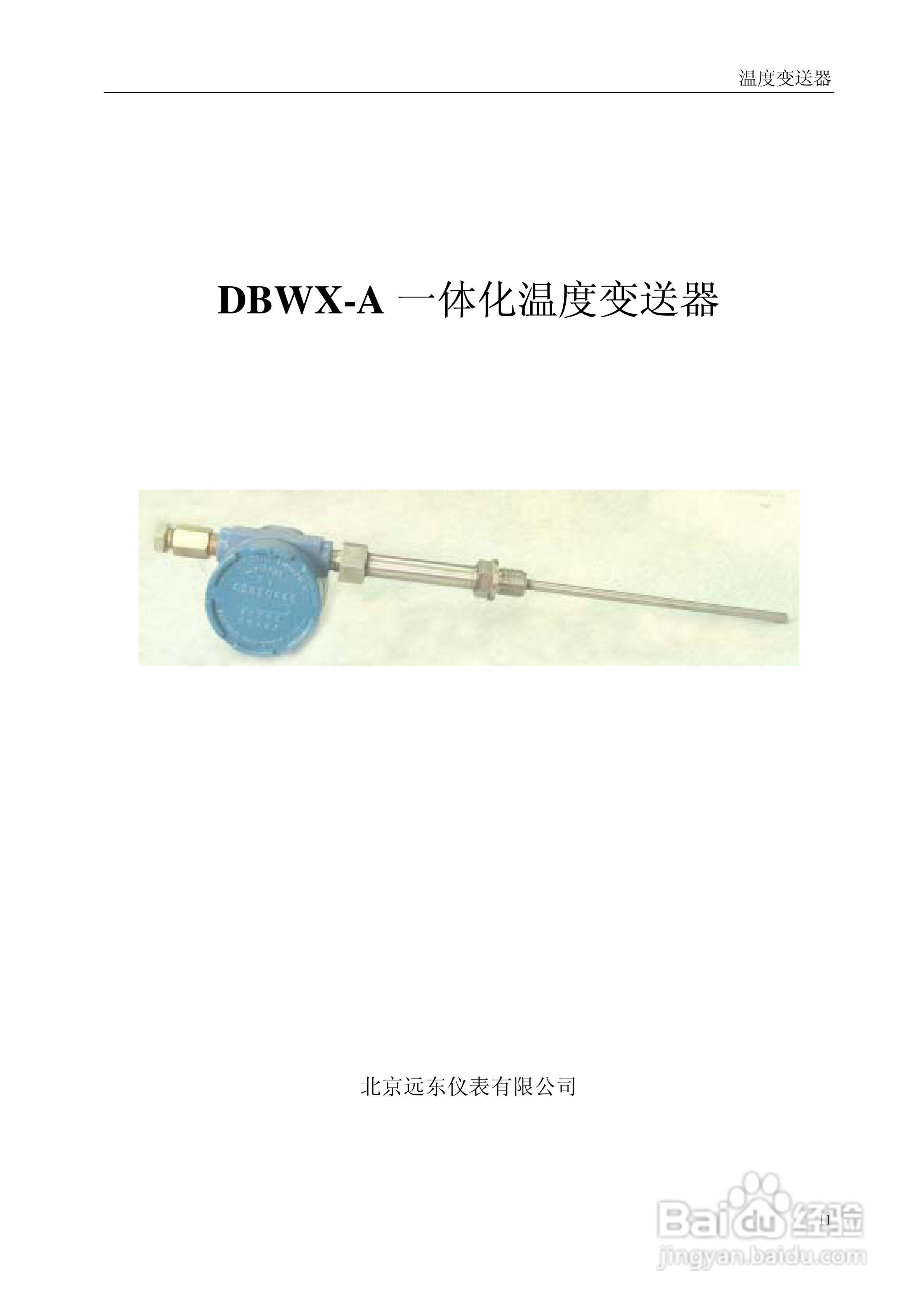 SBWX系列智能一体化/架装温度变送器说明书:[2]